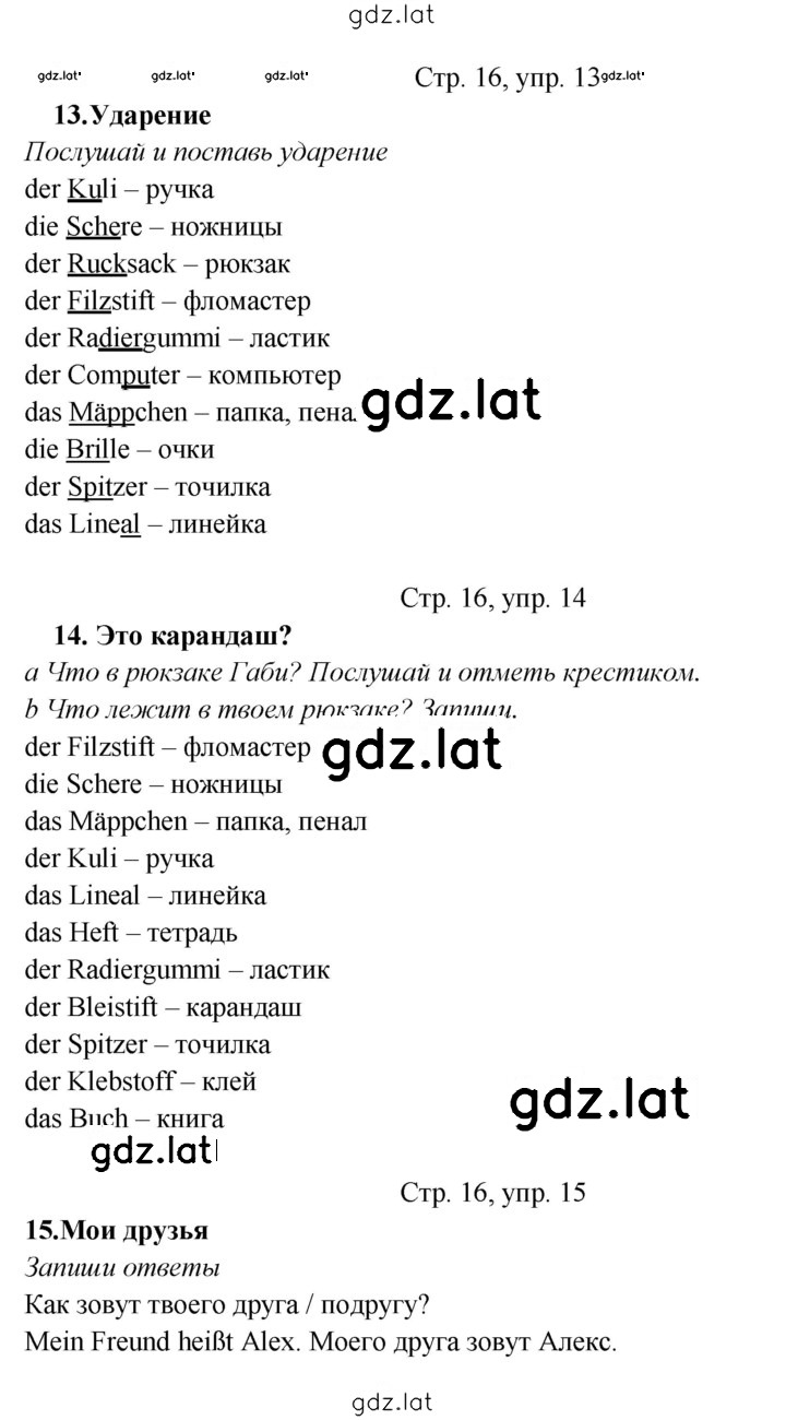 Решение задания № 16 — страница 1