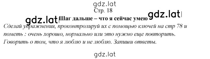 Решение задания № 18 — страница 1