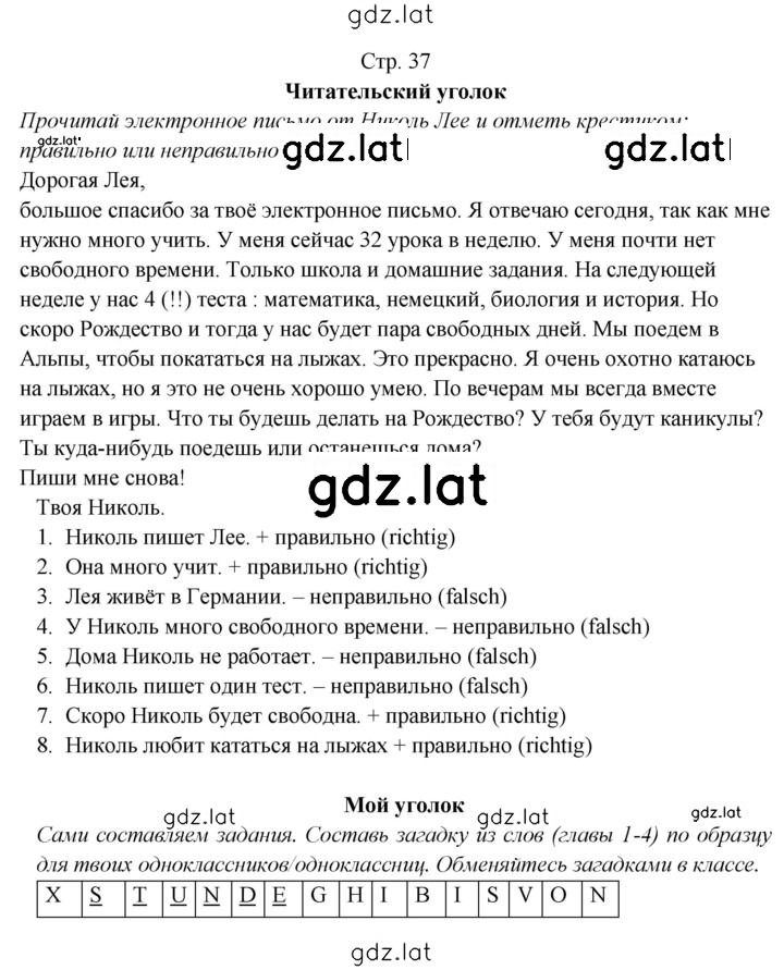 Решение задания № 37 — страница 1