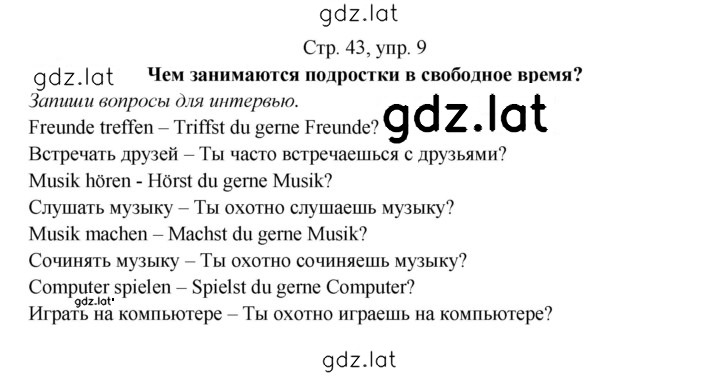 Решение задания № 43 — страница 1