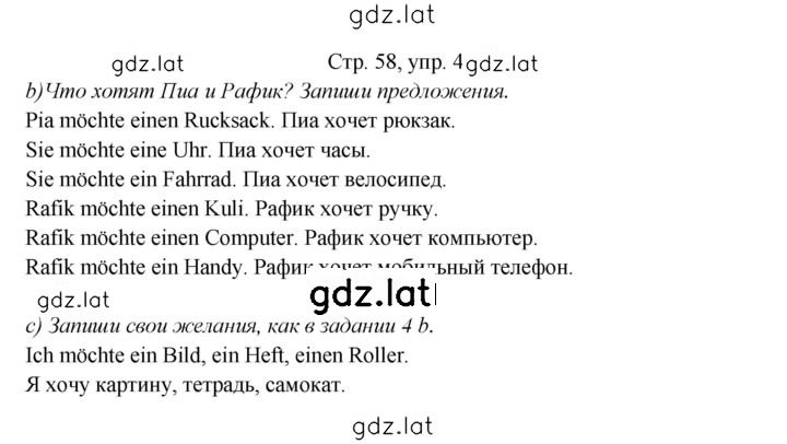 Решение задания № 58 — страница 1