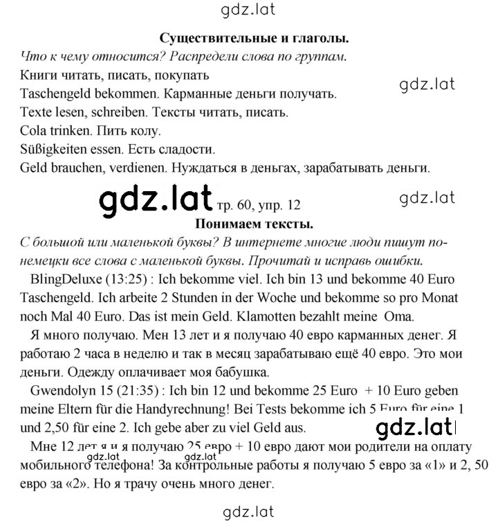 Решение задания № 60 — страница 2