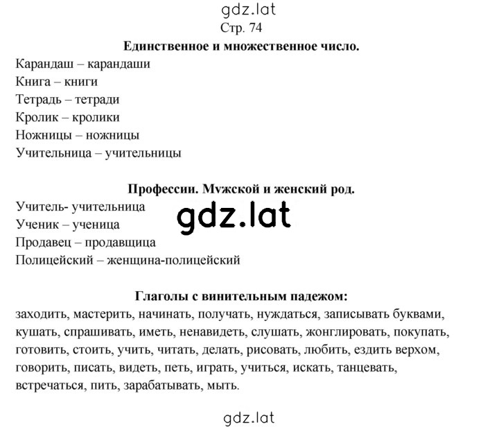 Решение задания № 74 — страница 1