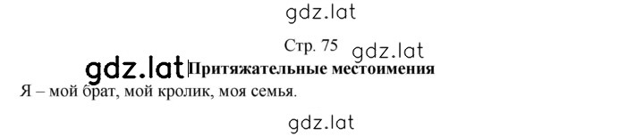 Решение задания № 75 — страница 1