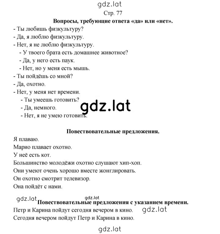 Решение задания № 77-79 — страница 1