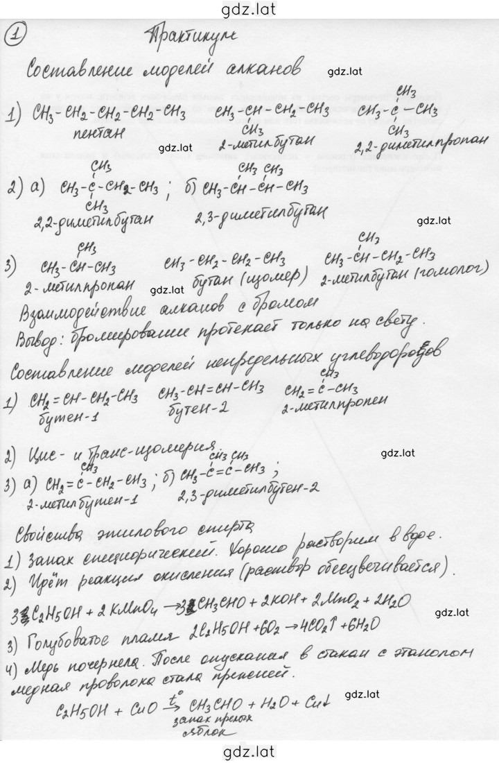 Решение задания № 1 — страница 1