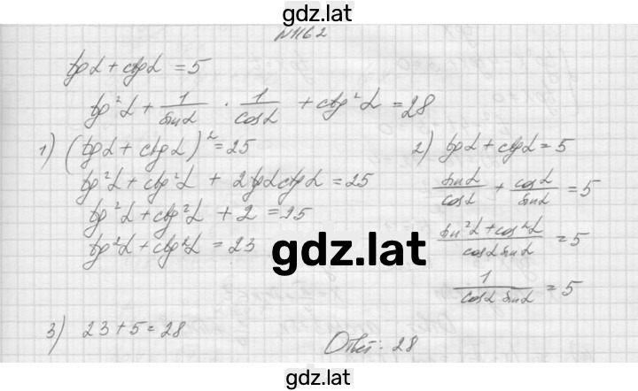 Решение задания № 1162 — страница 1
