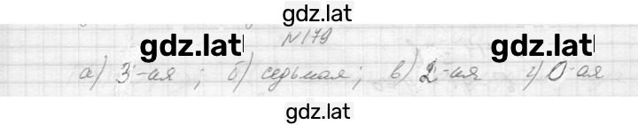 Решение задания № 179 — страница 2