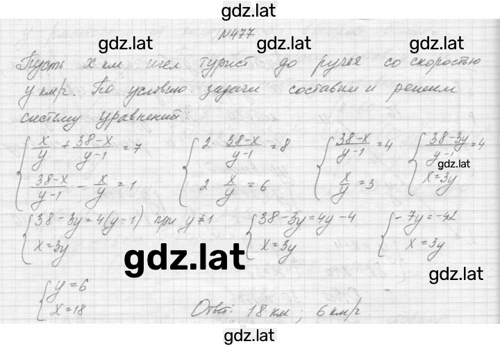 Решение задания № 477 — страница 1