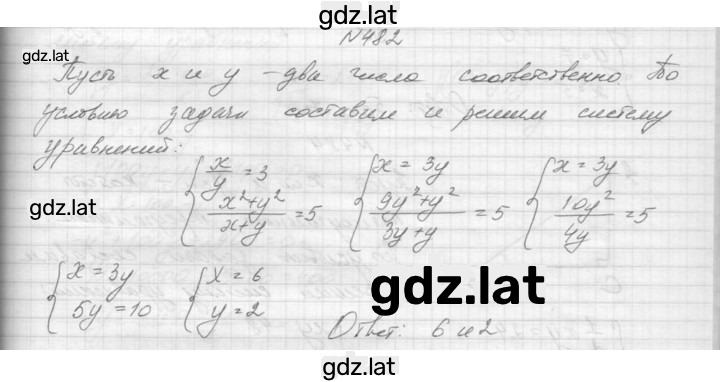 Решение задания № 482 — страница 1