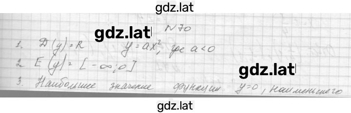 Решение задания № 70 — страница 1