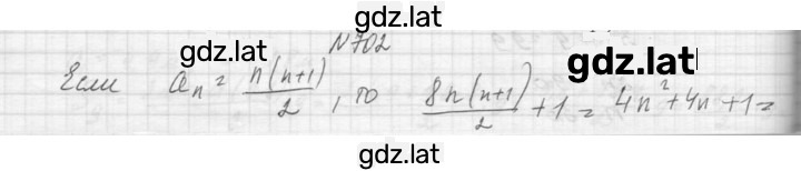 Решение задания № 702 — страница 1