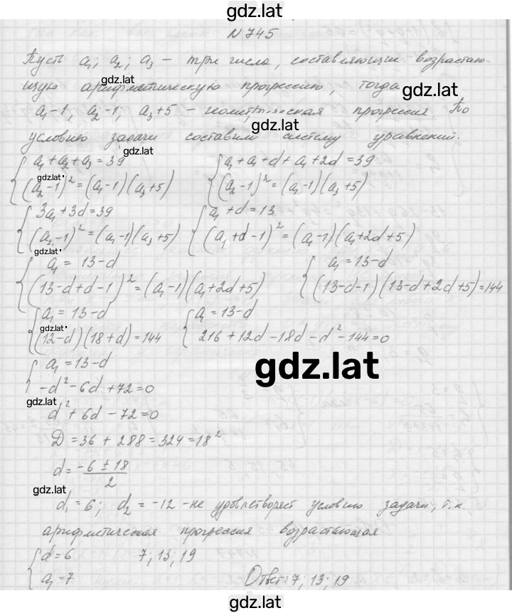 Решение задания № 745 — страница 1