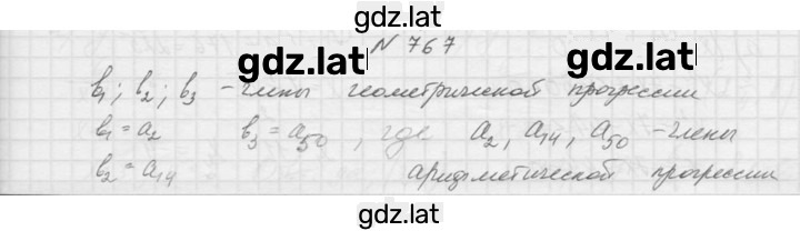 Решение задания № 767 — страница 1