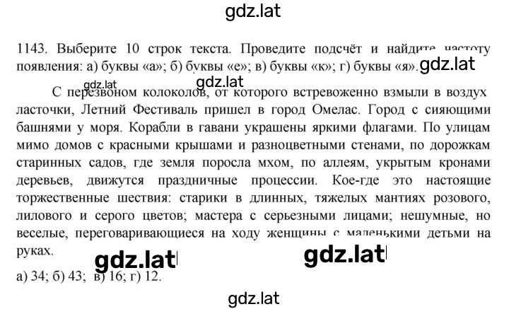 Решение задания № 1143 — страница 1