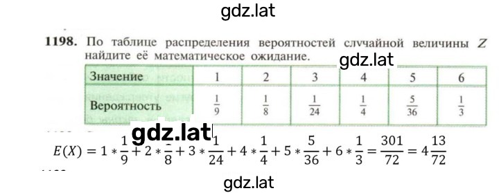 Решение задания № 1198 — страница 1