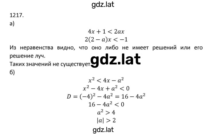 Решение задания № 1217 — страница 1
