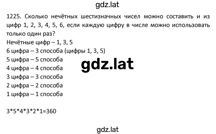 Решение задания № 1225 — страница 1