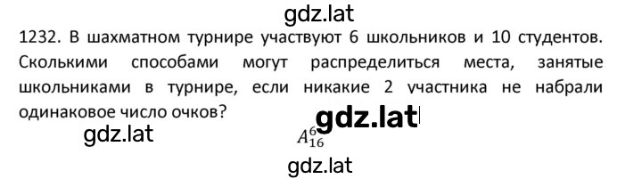 Решение задания № 1232 — страница 1
