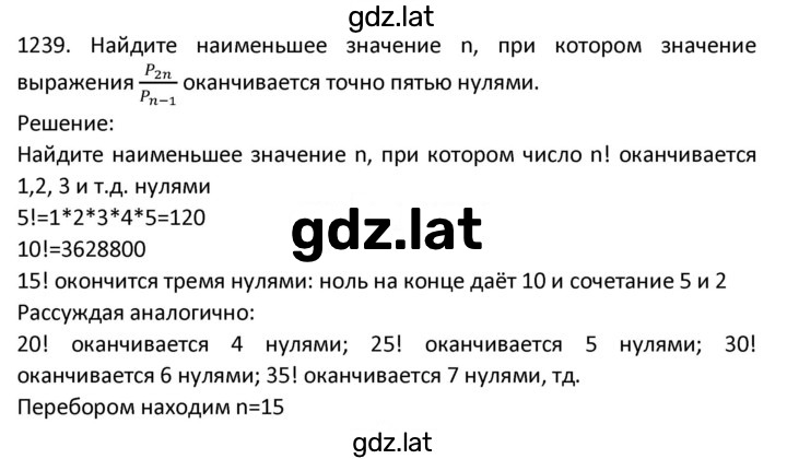 Решение задания № 1239 — страница 1