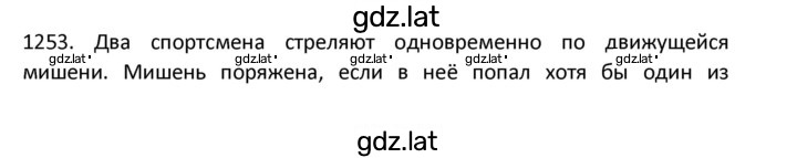 Решение задания № 1253 — страница 1