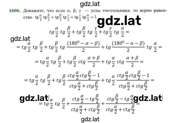 Решение задания № 1606 — страница 1