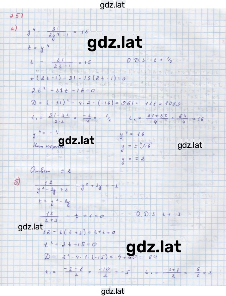 Решение задания № 257 — страница 1