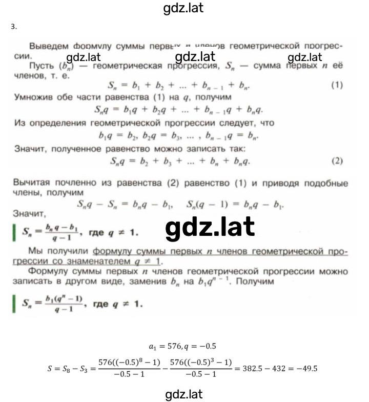 Решение задания № §12 — страница 3
