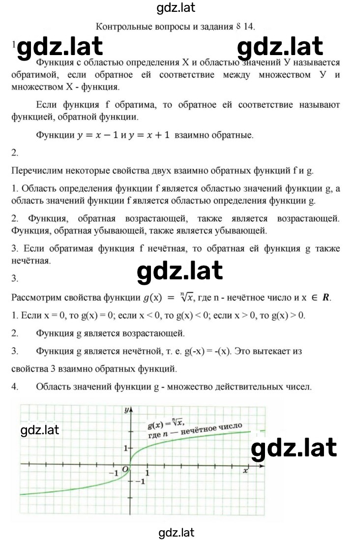 Решение задания № §14 — страница 1