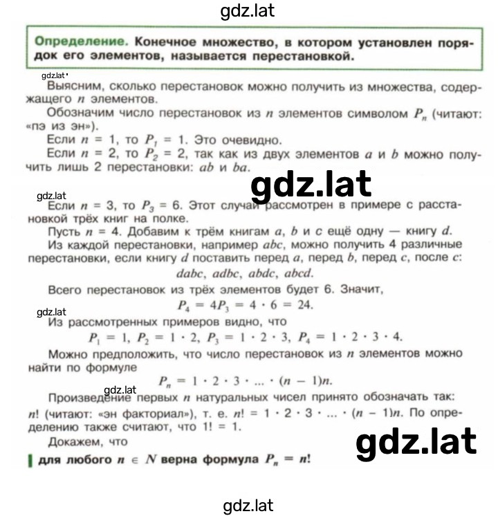 Решение задания № §18 — страница 1