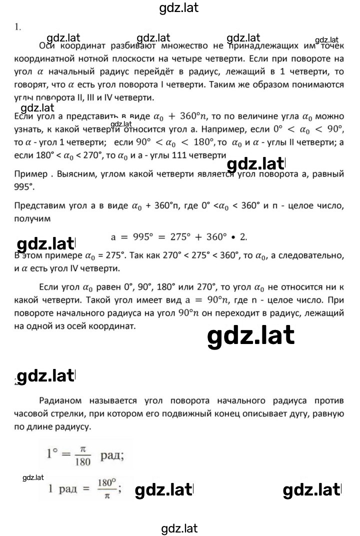 Решение задания № §20 — страница 2