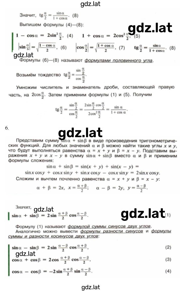 Решение задания № §23 — страница 4