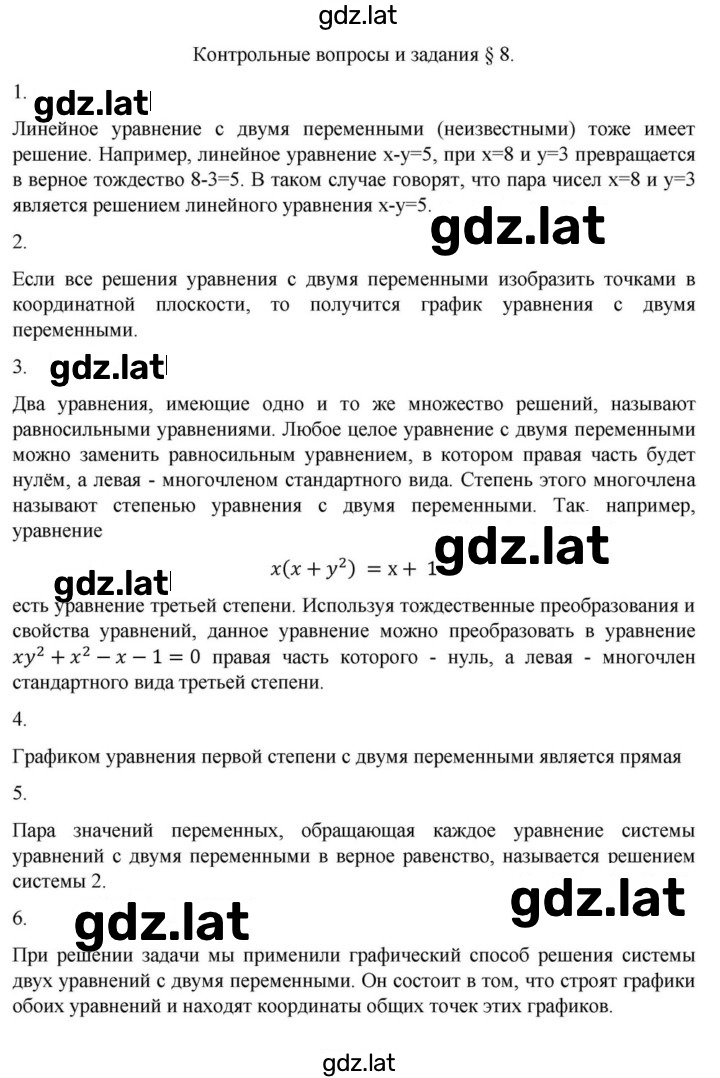 Решение задания № §8 — страница 1