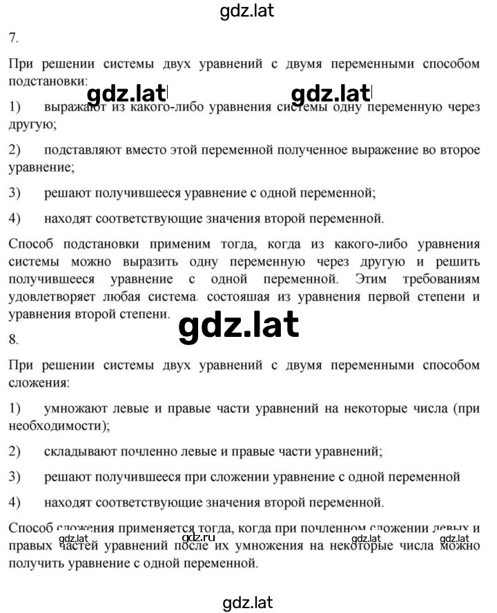 Решение задания № §8 — страница 2