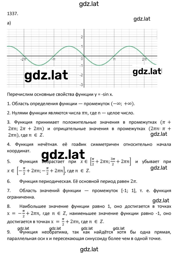 Решение задания № 1337 — страница 1
