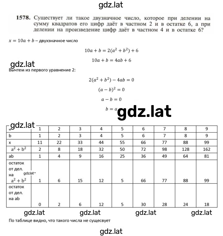 Решение задания № 1578 — страница 1