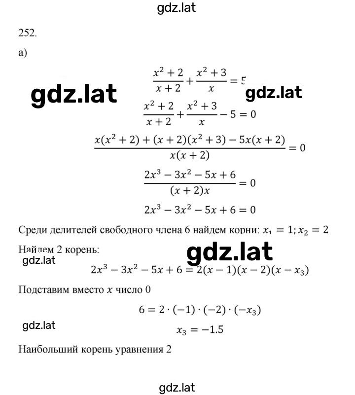 Решение задания № 252 — страница 1