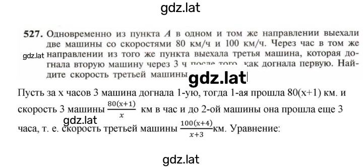 Решение задания № 527 — страница 1