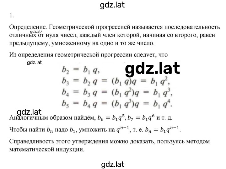 Решение задания № §12 — страница 1