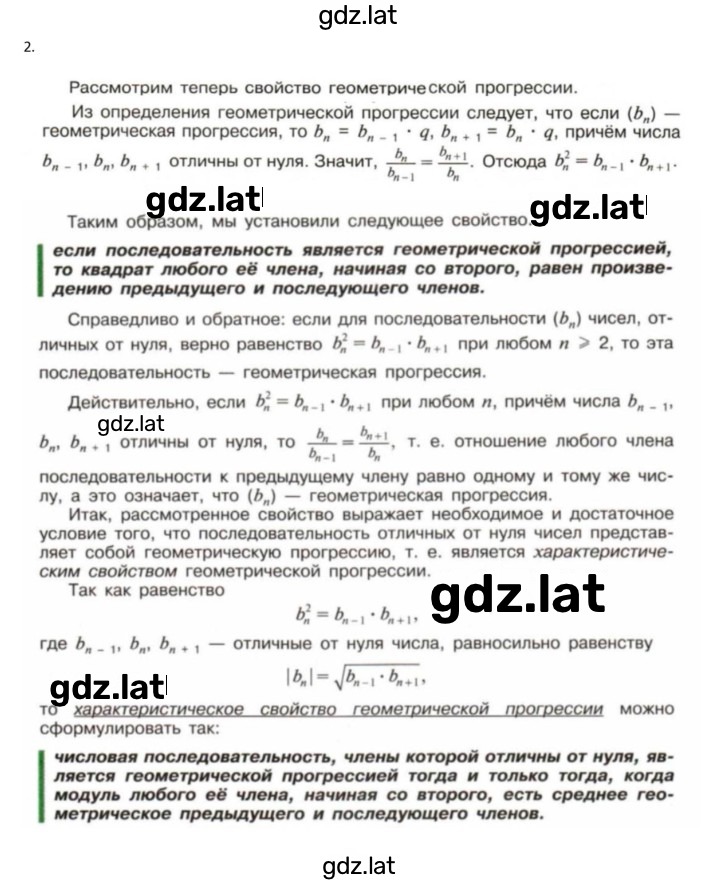 Решение задания № §12 — страница 2