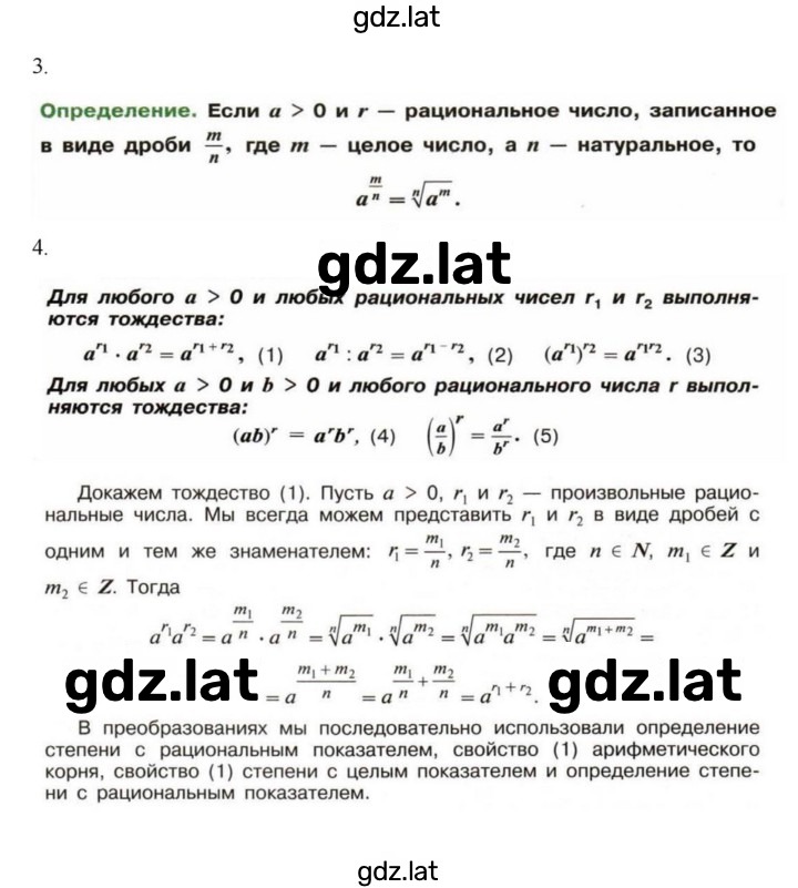 Решение задания № §14 — страница 4