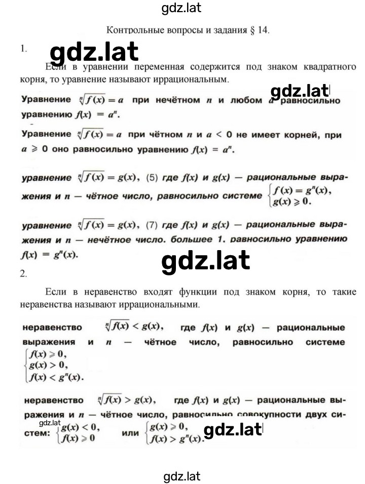 Решение задания № §14 — страница 5