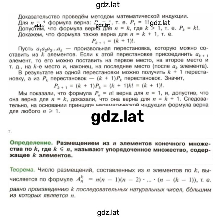 Решение задания № §18 — страница 2