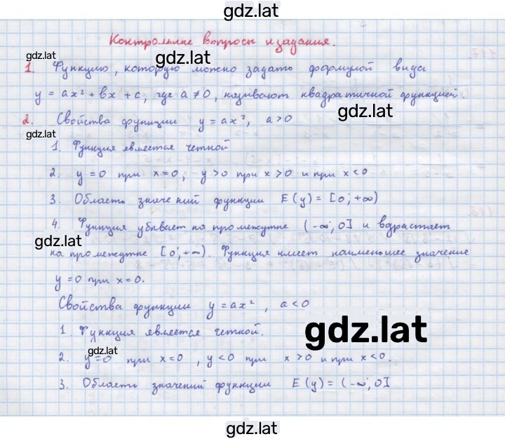 Решение задания № §2 — страница 1