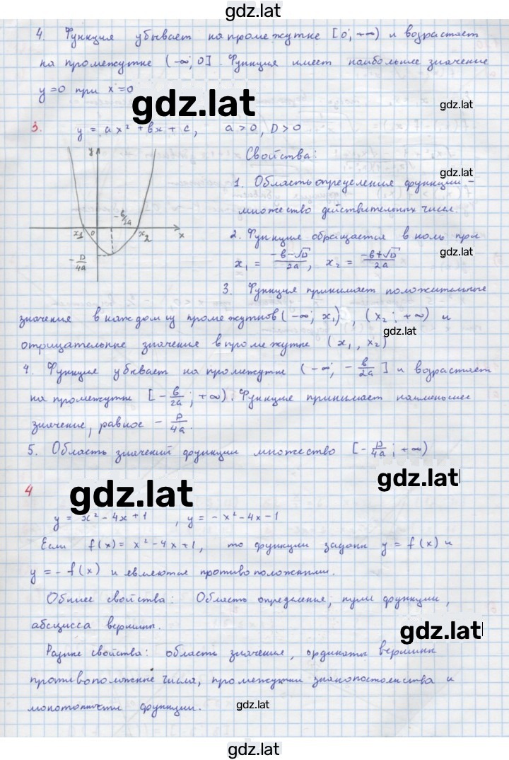 Решение задания № §2 — страница 2