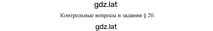 Решение задания № §20 — страница 1