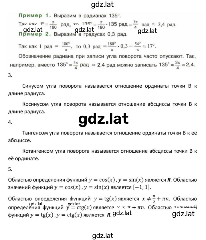 Решение задания № §20 — страница 3