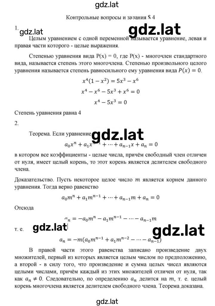 Решение задания № §4 — страница 1