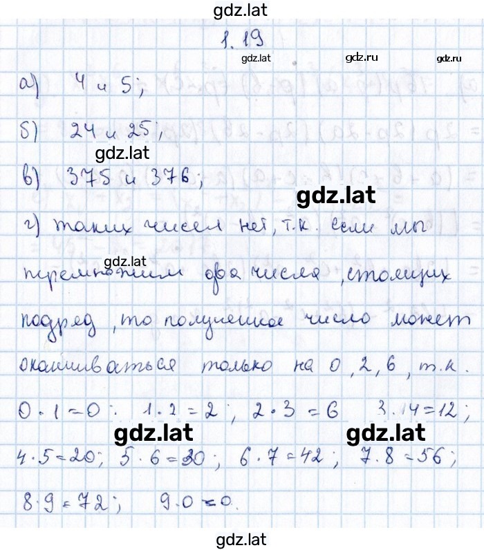 Решение задания № 1.19 — страница 1
