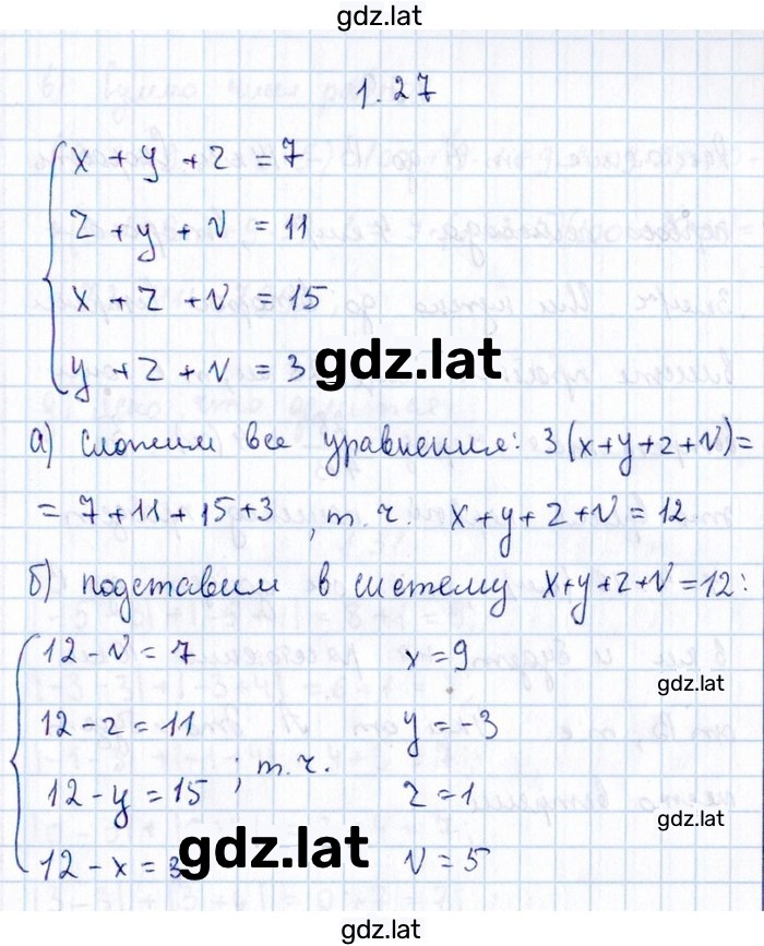 Решение задания № 1.27 — страница 1